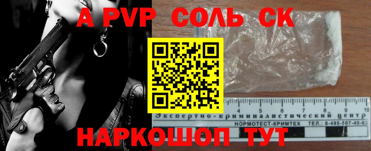 Alfa_PVP Crystall Сибай
