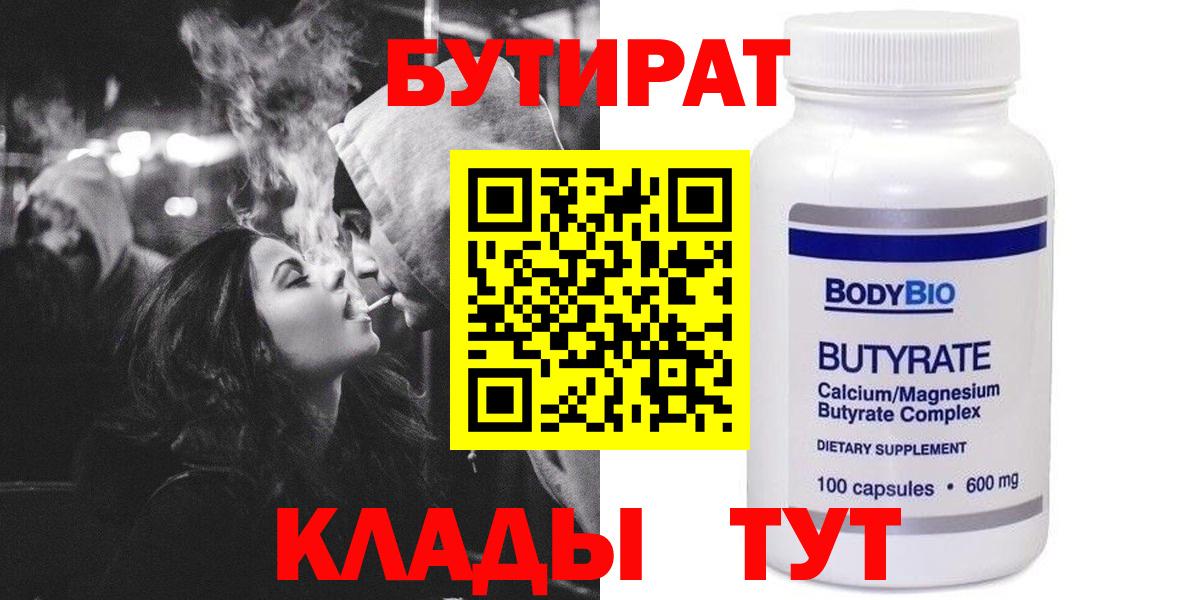 БУТИРАТ 1.4BDO  Вход с VPN  Бутират  Сибай 