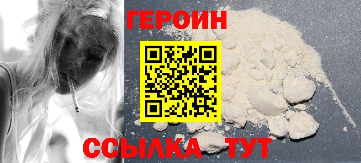 Героин герыч Сибай